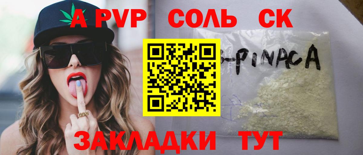 A-PVP СК КРИС  Alpha-PVP СК  А ПВП СК КРИС  A PVP  Богородск  Вход с VPN 