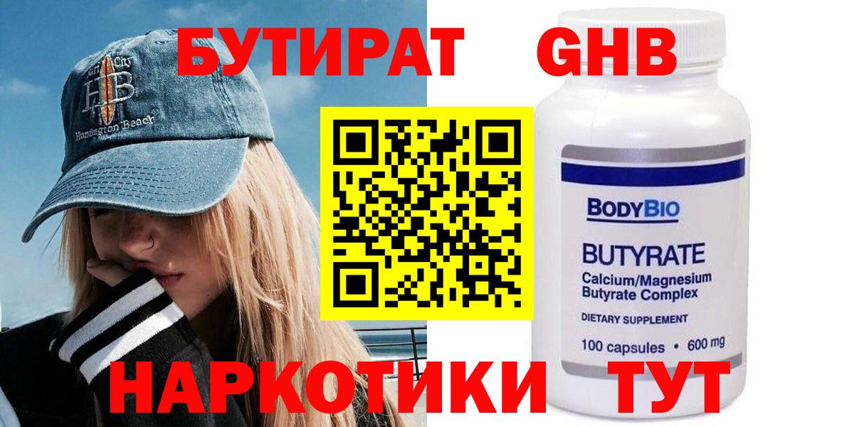 Богородск  БУТИРАТ бутандиол  Вход с VPN 