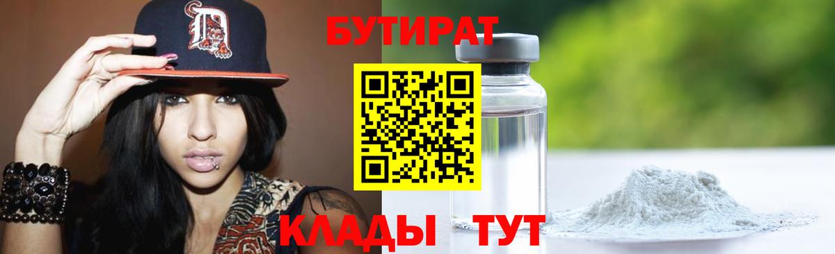 БУТИРАТ оксана Богородск