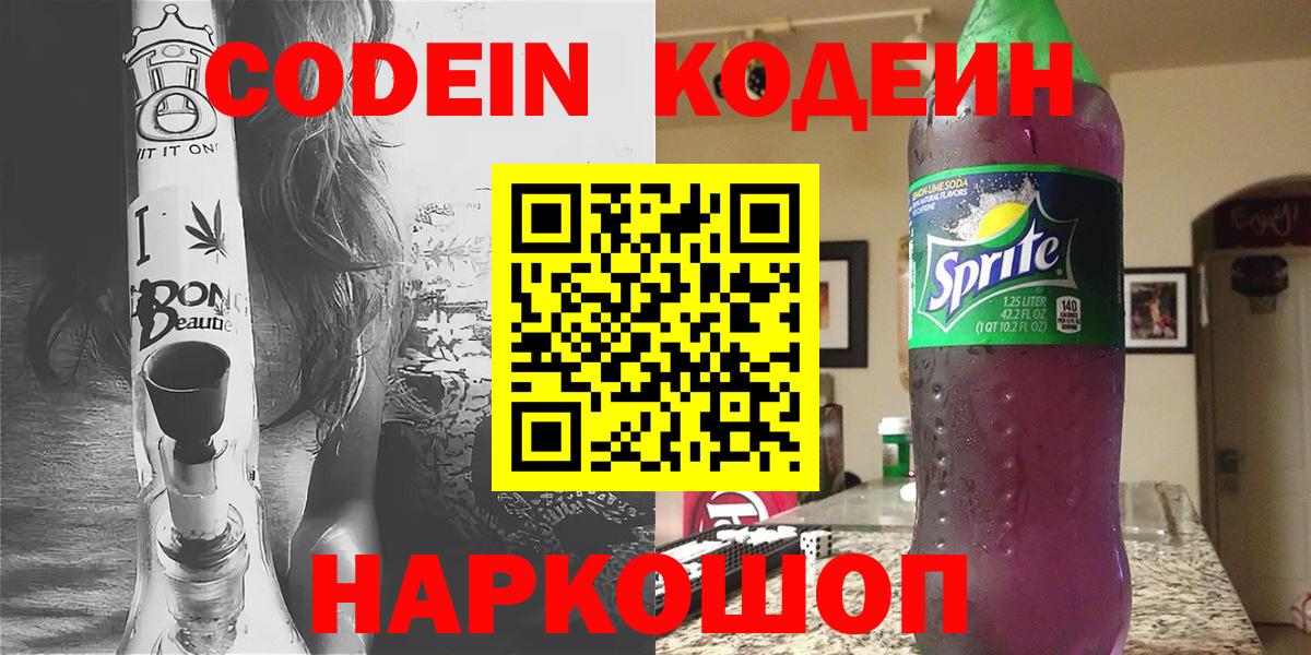 Кодеиновый сироп Lean напиток Lean (лин)  Вход с VPN  Богородск 
