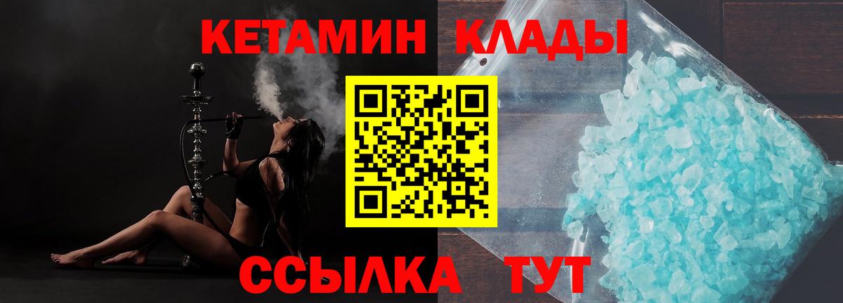 Кетамин ketamine Богородск