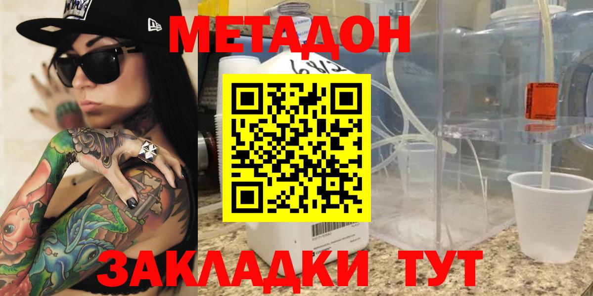 МЕТАДОН VHQ Богородск